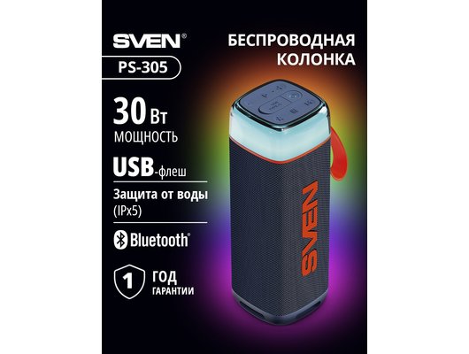 Портативная акустика SVEN PS-305